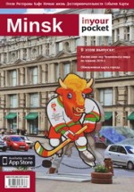 cover Минск