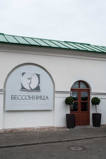 Бессоница