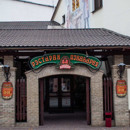 Rakovsky Brovar (Раковский Бровар) | Nightlife | Minsk
