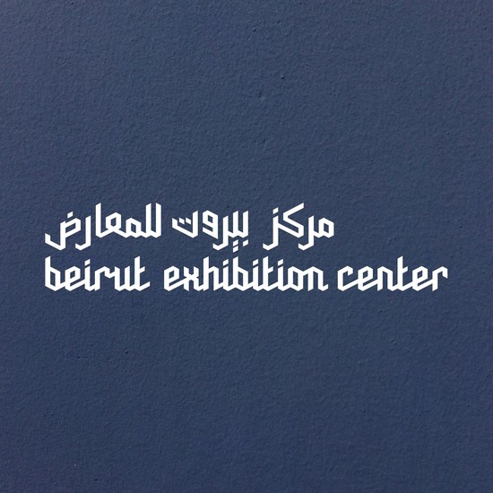 Beirut Exhibition Centre