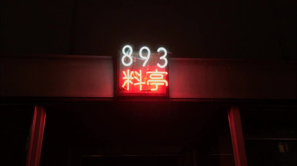 893 Ryōtei