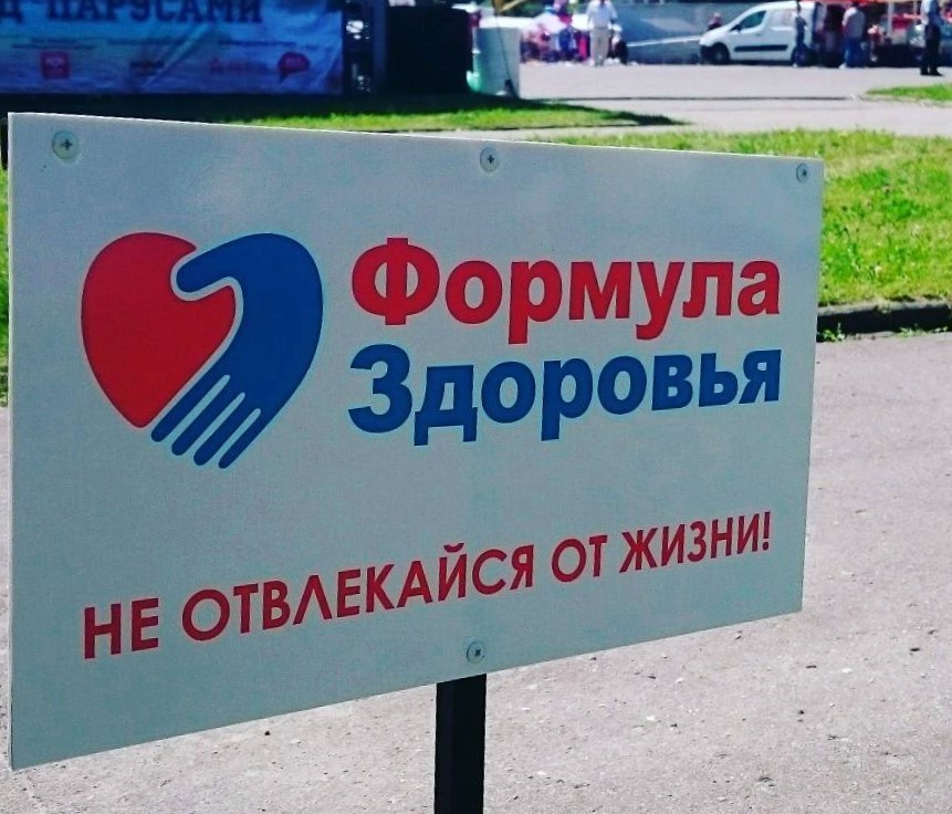 Formula Zdorovya