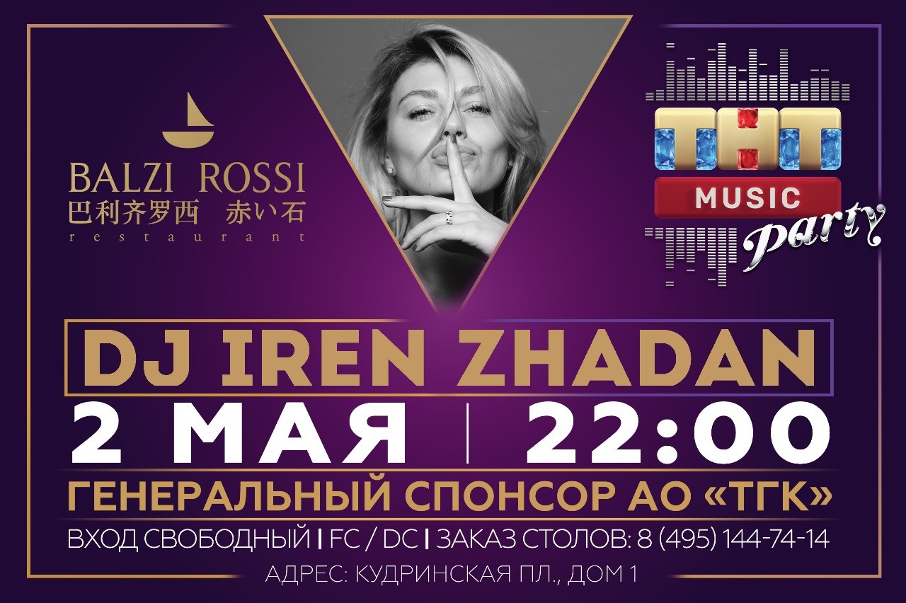 TNT Music Party в ресторане Balzi Rossi