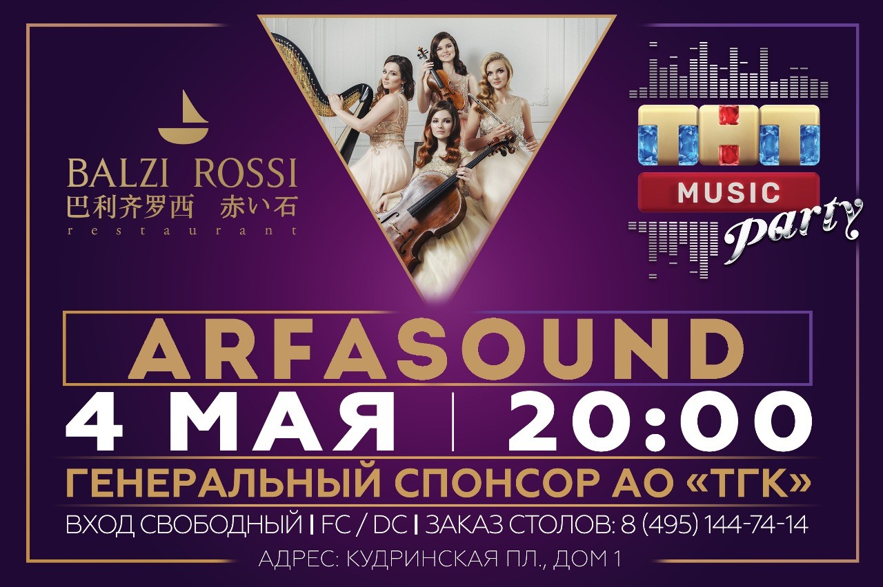 TNT Music Party в ресторане Balzi Rossi