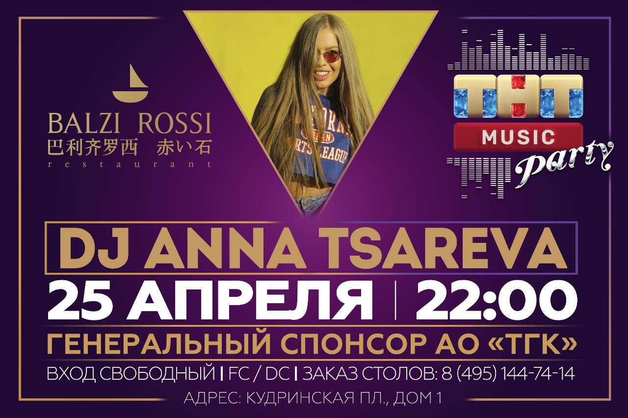 TNT Music Party в ресторане Balzi Rossi