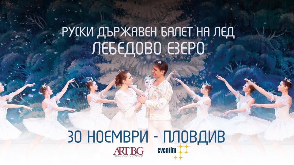 Балет на льду Санкт-Петербург официальный сайт. Балет “Ice Crystal”. Баннер балет на льду. Балет на льду названия.