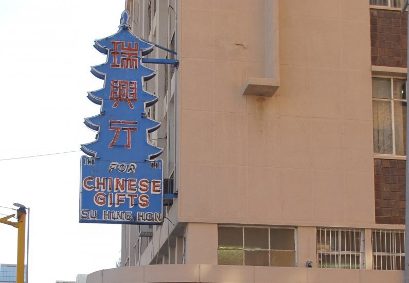 The iconic sign at the historic Sui Hing Hong supermarket in First Chinatown.